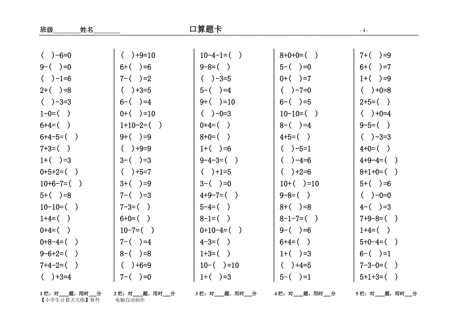 人教版小学数学一年级上册小学生口算天天练57851.doc_第4页