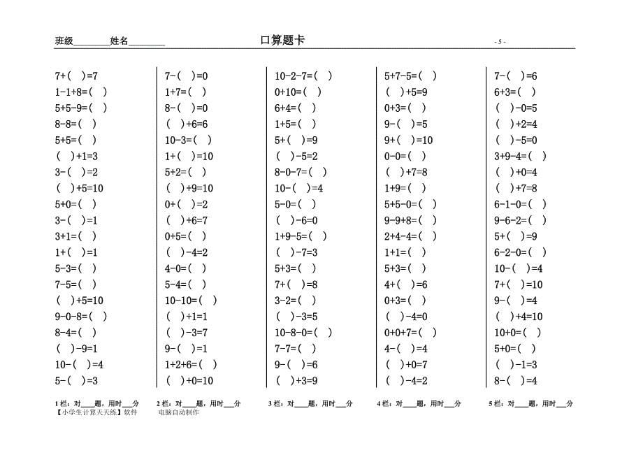 人教版小学数学一年级上册小学生口算天天练57851.doc_第5页