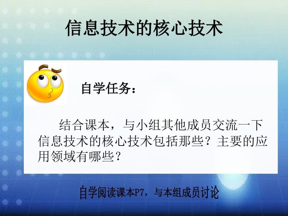 认识信息技术课件_第5页