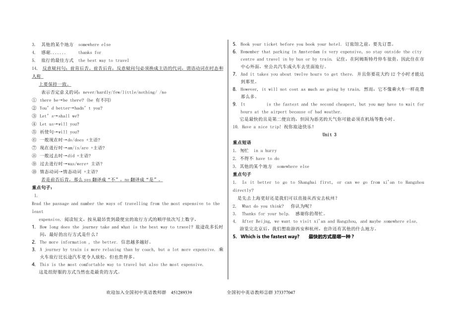 八年级英语上册Module4Planesshipsandtrains知识点归纳总结_第2页