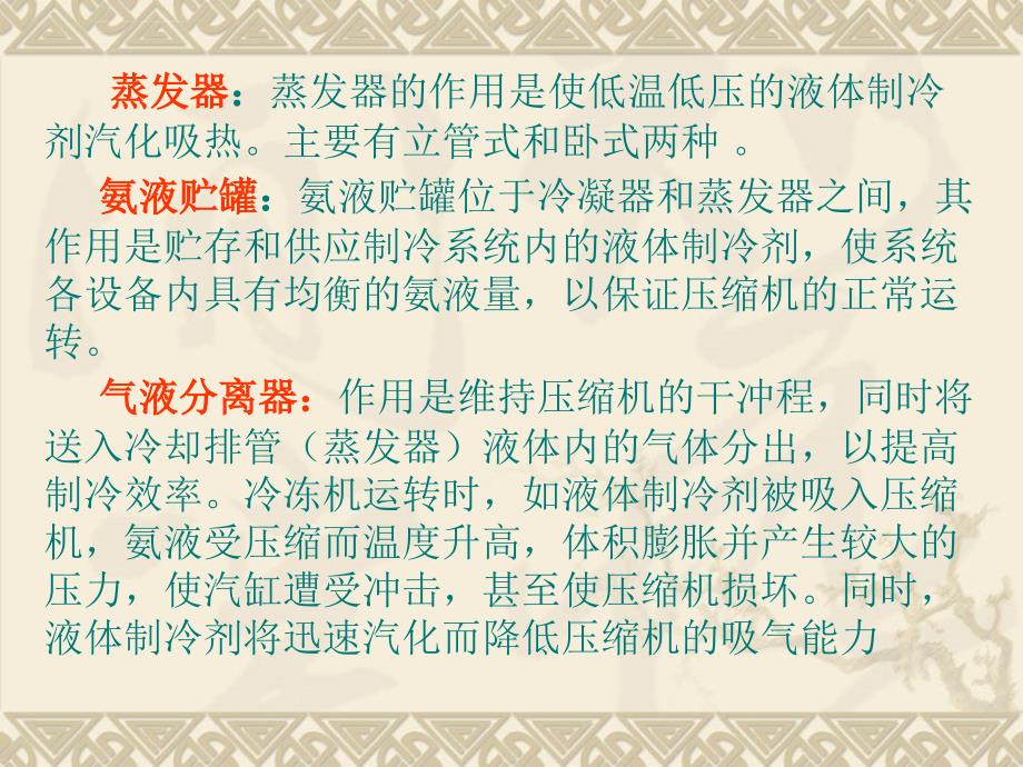 蒸汽压缩式制冷系统及制冷剂的选择课件_第4页