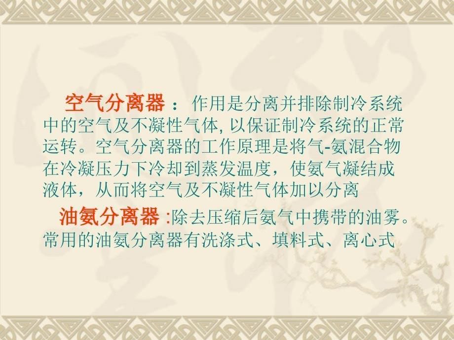 蒸汽压缩式制冷系统及制冷剂的选择课件_第5页