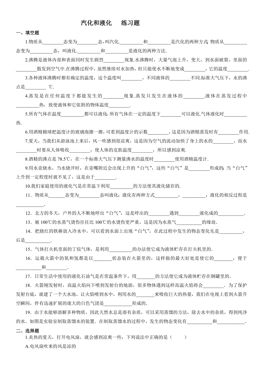 八年级物理上册《汽化和液化》练习题（最新-编写）4727_第1页