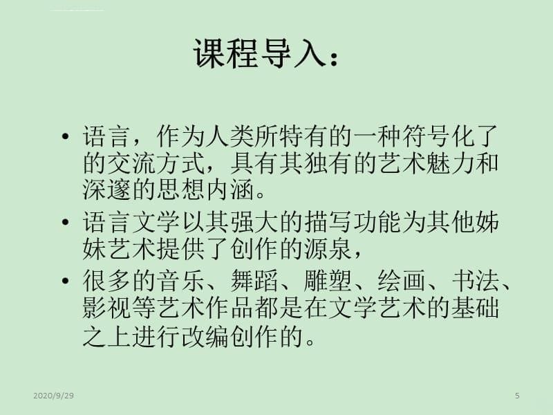 艺术概论语言艺术PPT课件_第5页