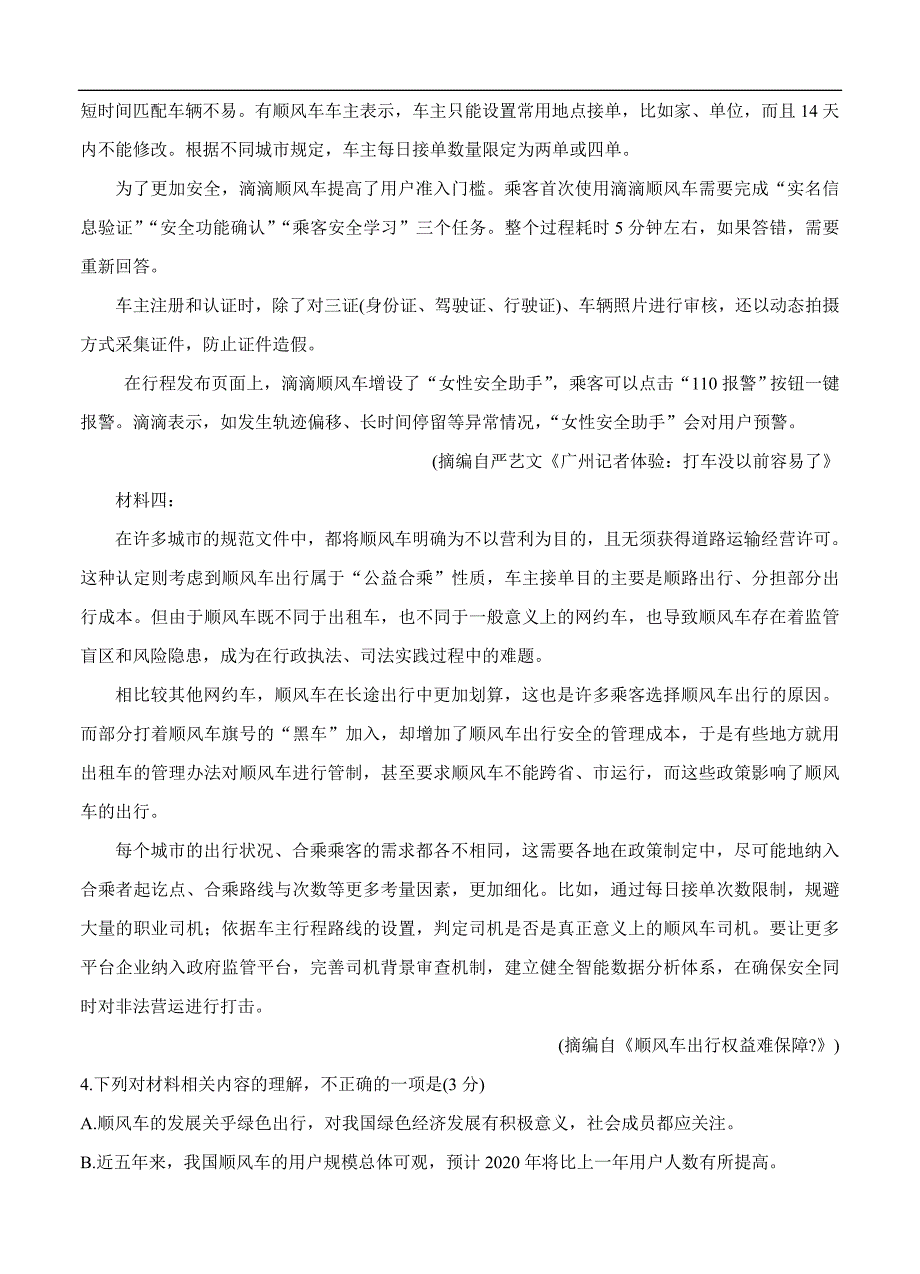 河北省承德市高中2021届高三第一次调研考试 语文（含答案）_第4页