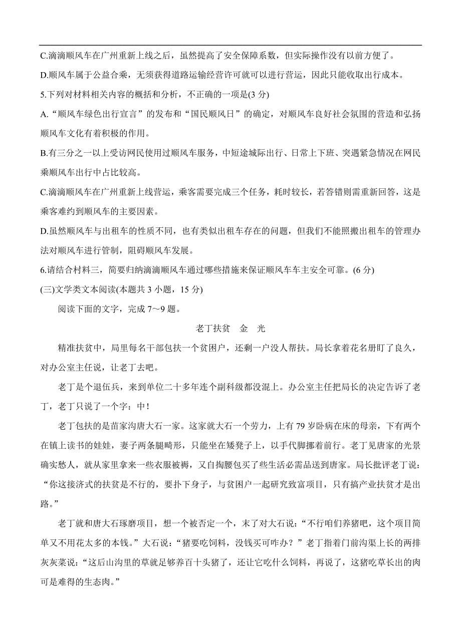 河北省承德市高中2021届高三第一次调研考试 语文（含答案）_第5页
