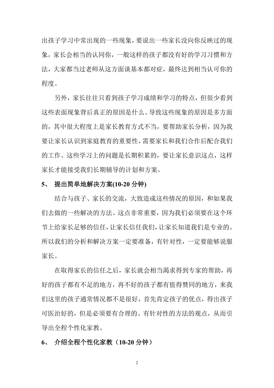 教育培训机构咨询流程_第2页