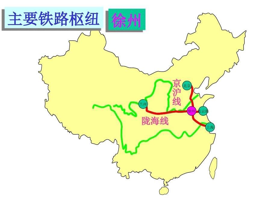 初中中国地理部分 中国的主要铁路和海港.ppt_第5页