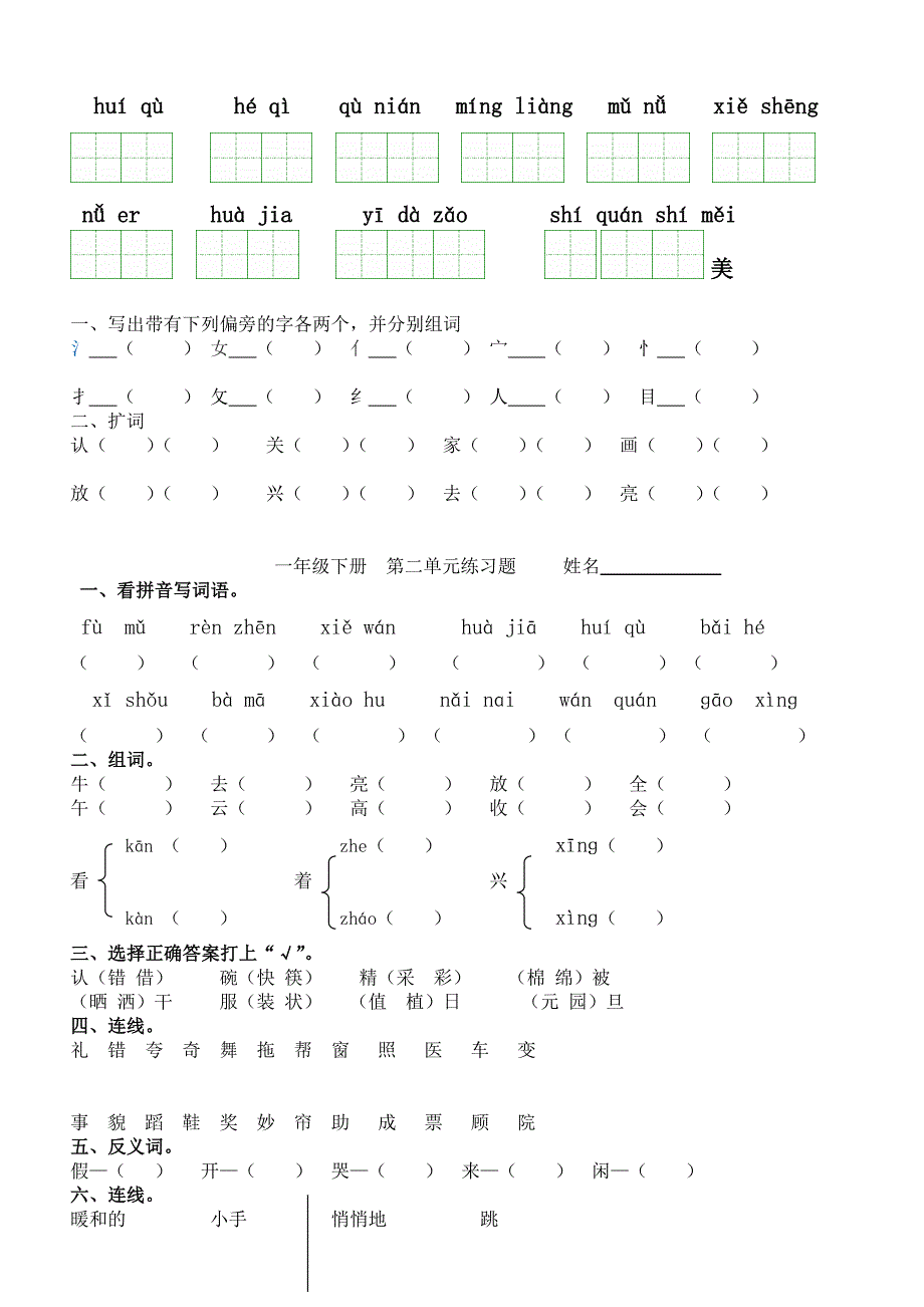 1434编号人教版语文一年级下册看拼音写词语(田字格)及练习题_第4页