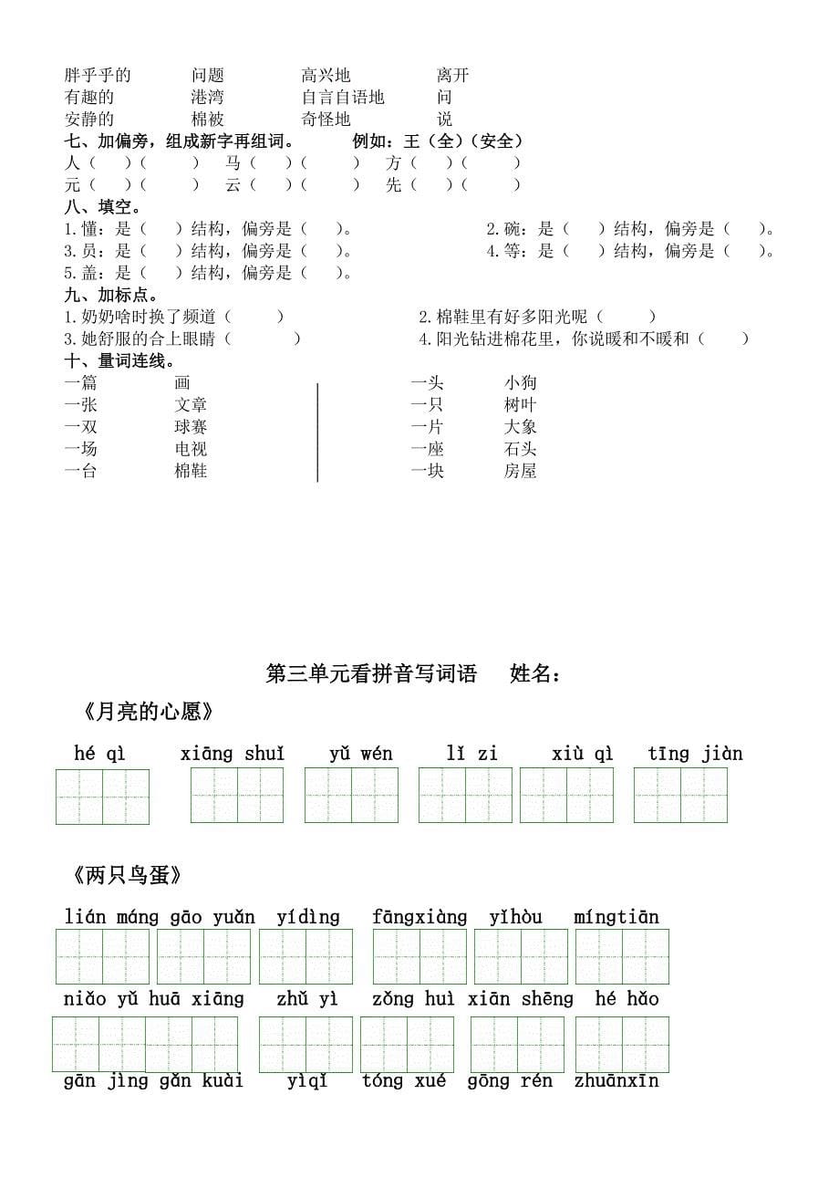 1434编号人教版语文一年级下册看拼音写词语(田字格)及练习题_第5页