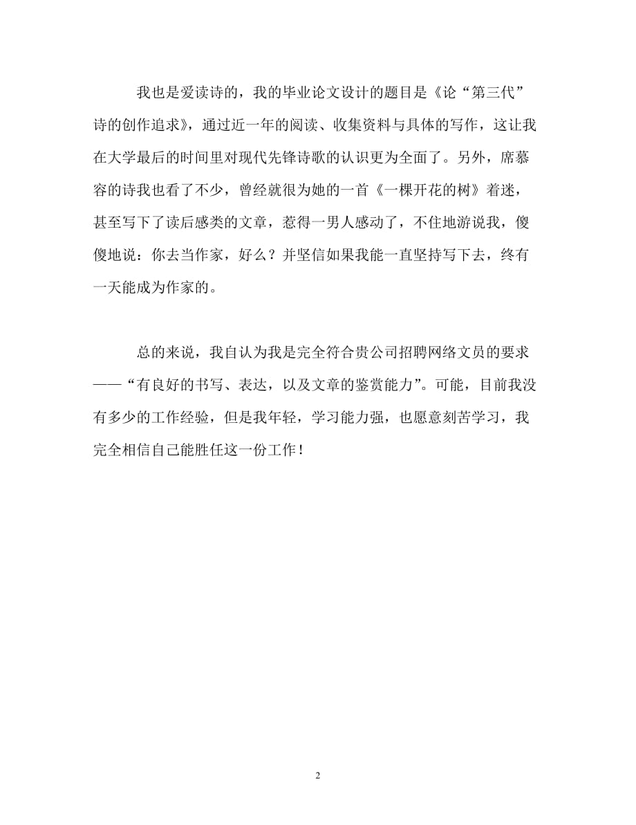 中文系师范女生的求职自我介绍_第2页