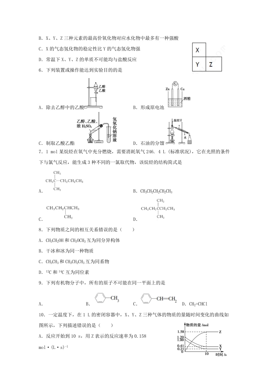 安徽省滁州市明光县2020-2021学年高二化学上学期开学考试试题【含答案】_第2页
