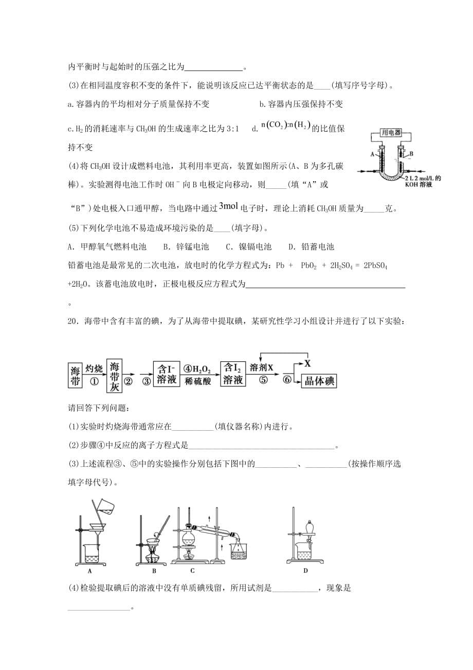 安徽省滁州市明光县2020-2021学年高二化学上学期开学考试试题【含答案】_第5页