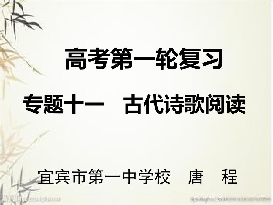 读懂咏史怀古诗公开课课件_第1页