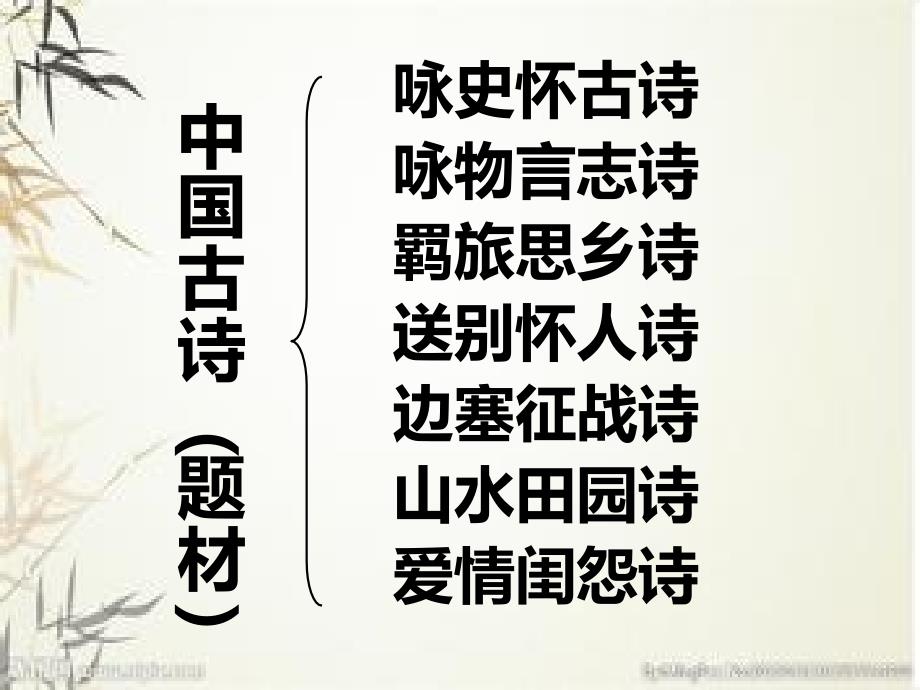 读懂咏史怀古诗公开课课件_第2页