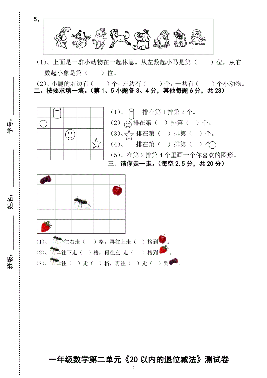 2394编号人教版一年级数学下册各单元试卷及期中、期末试卷 (1)_第2页