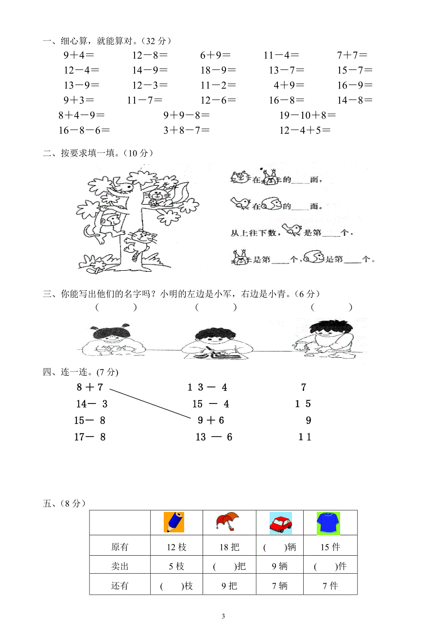 2394编号人教版一年级数学下册各单元试卷及期中、期末试卷 (1)_第3页
