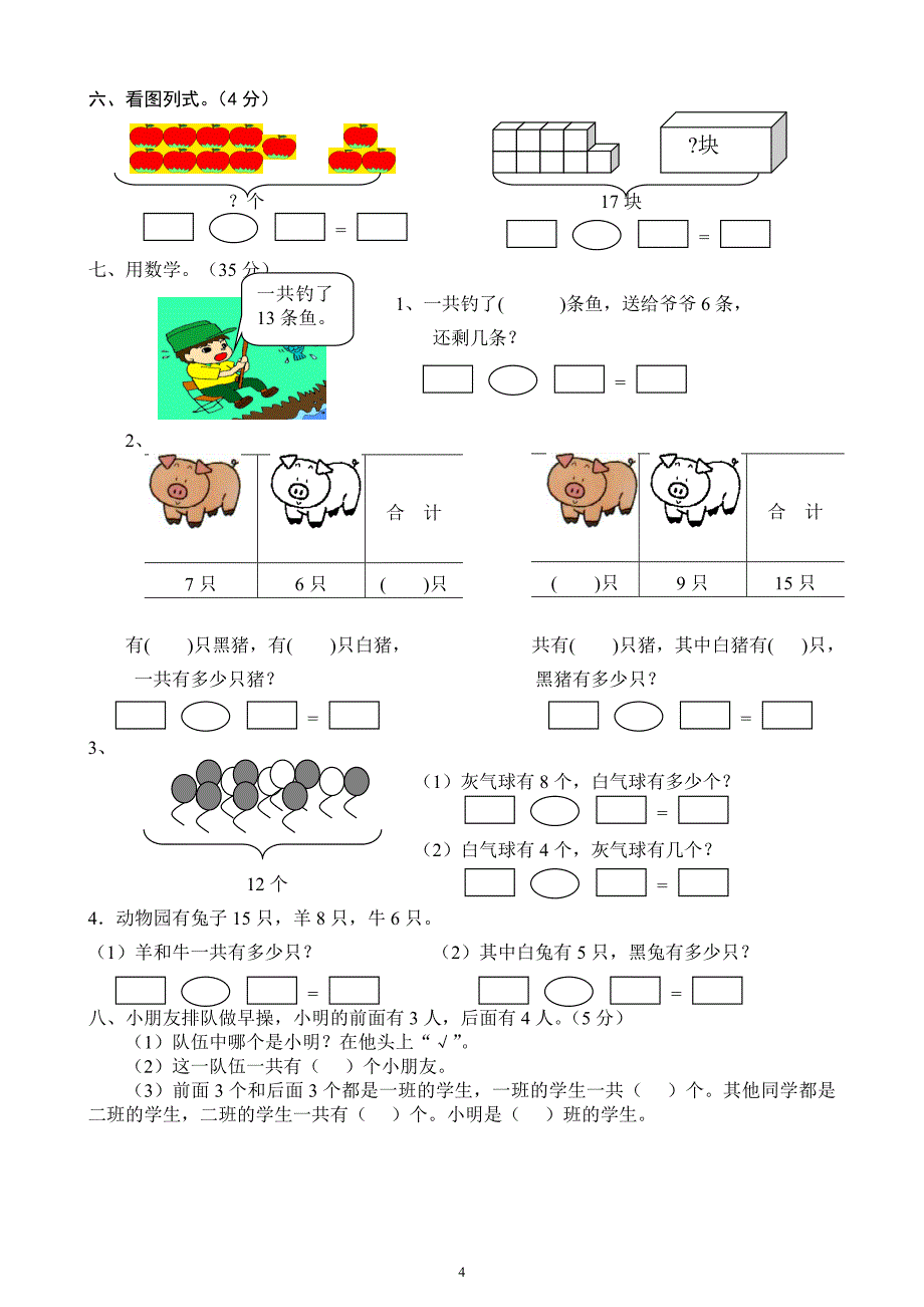 2394编号人教版一年级数学下册各单元试卷及期中、期末试卷 (1)_第4页