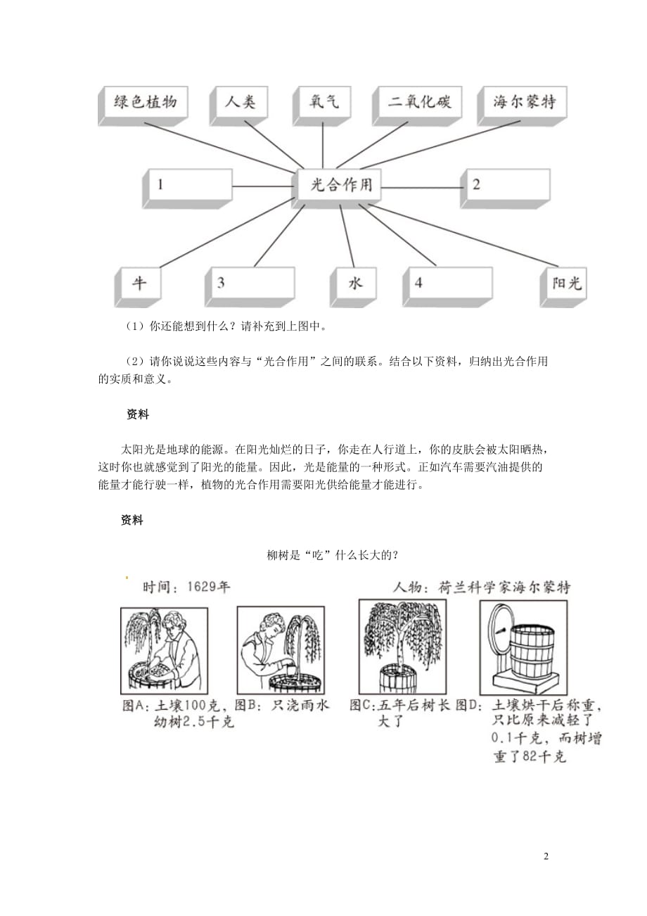 七年级生物上册 第三单元 第四章 绿色植物是生物圈中有机物的制造者习题（1）（新版）新人教版_第2页