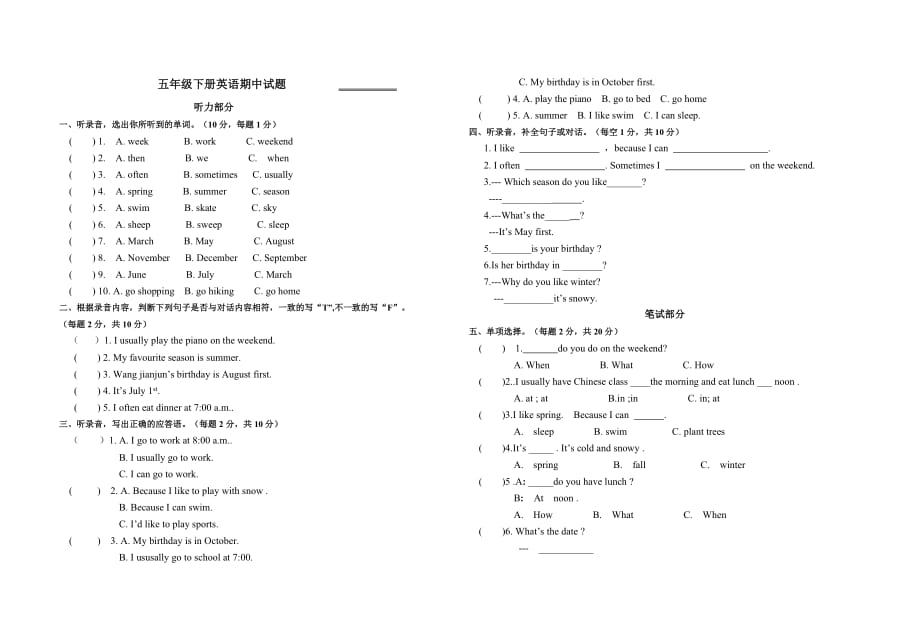 2362编号人教版小学五年级下册英语期中测试题_第1页