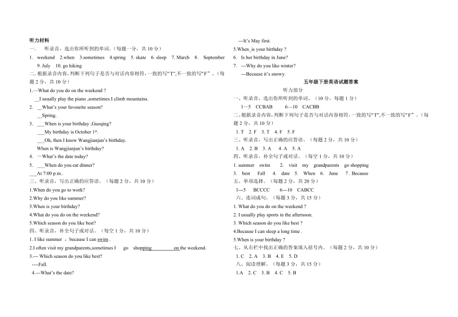 2362编号人教版小学五年级下册英语期中测试题_第3页