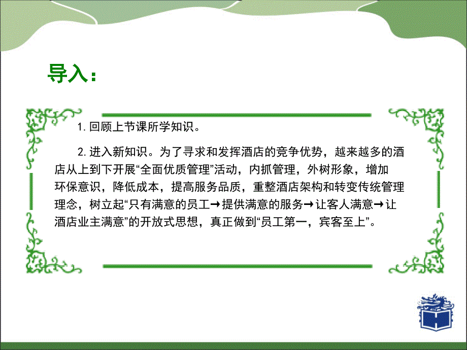 第六单元-主题一--建立良好的宾客关系课件_第2页