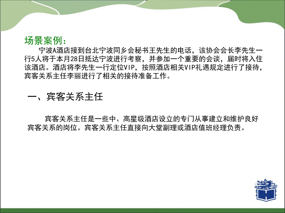 第六单元-主题一--建立良好的宾客关系课件_第3页