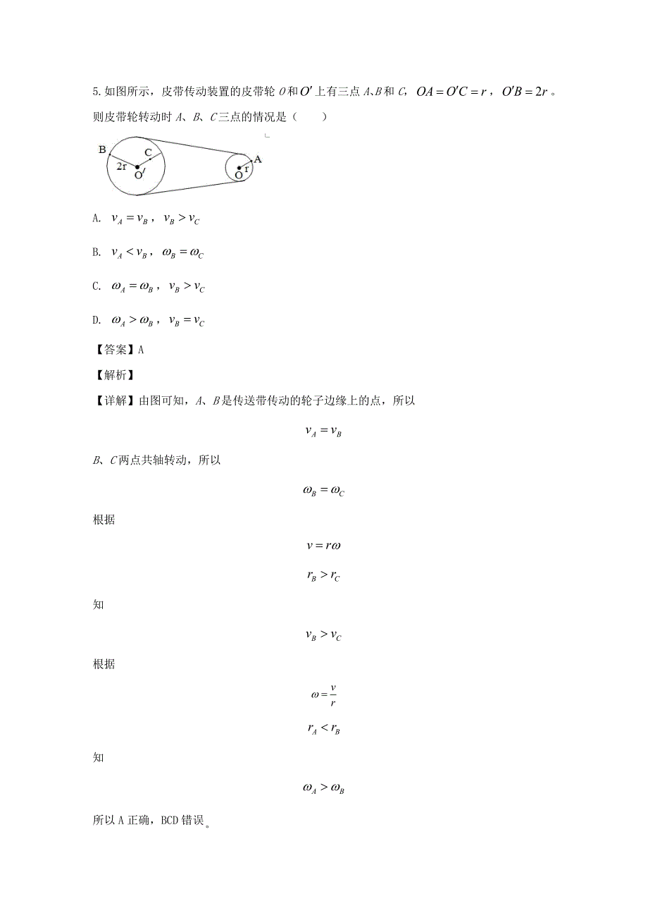 云南省红河州泸西县第一中学2019-2020学年高一物理下学期期中试题含解析_第4页