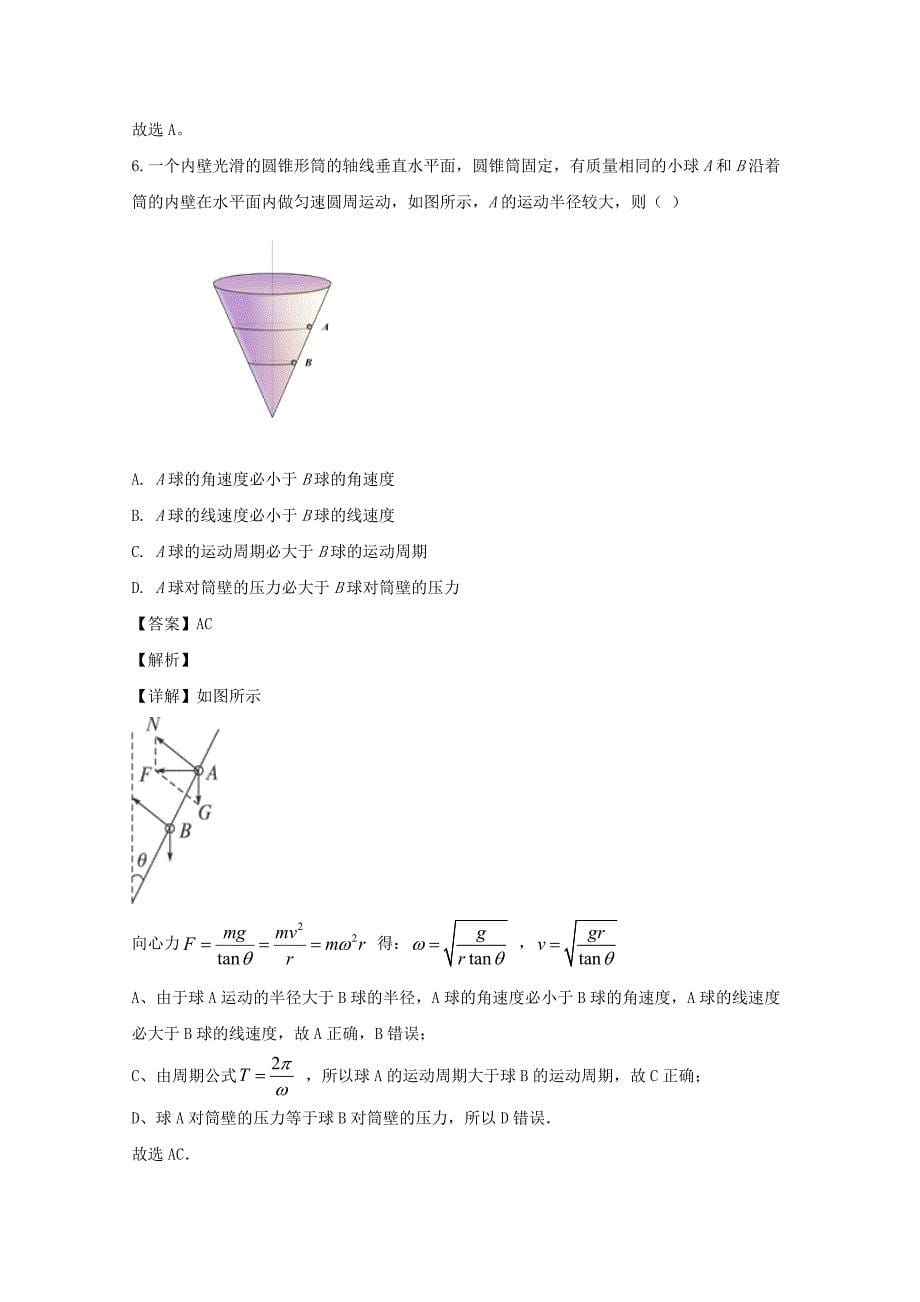 云南省红河州泸西县第一中学2019-2020学年高一物理下学期期中试题含解析_第5页