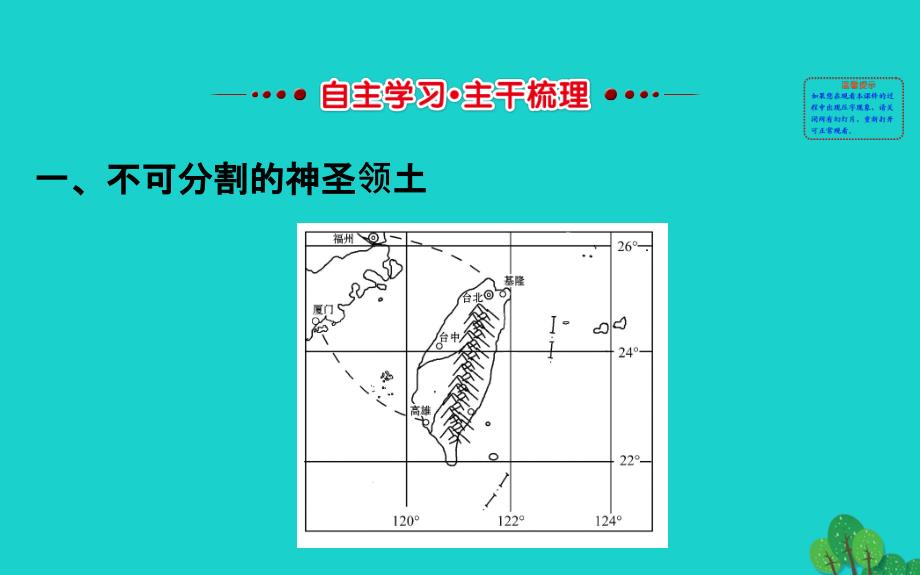 八年级地理下册第七章第四节祖国的神圣领土台湾省习题课件（新版）新人教版 (3).ppt_第3页