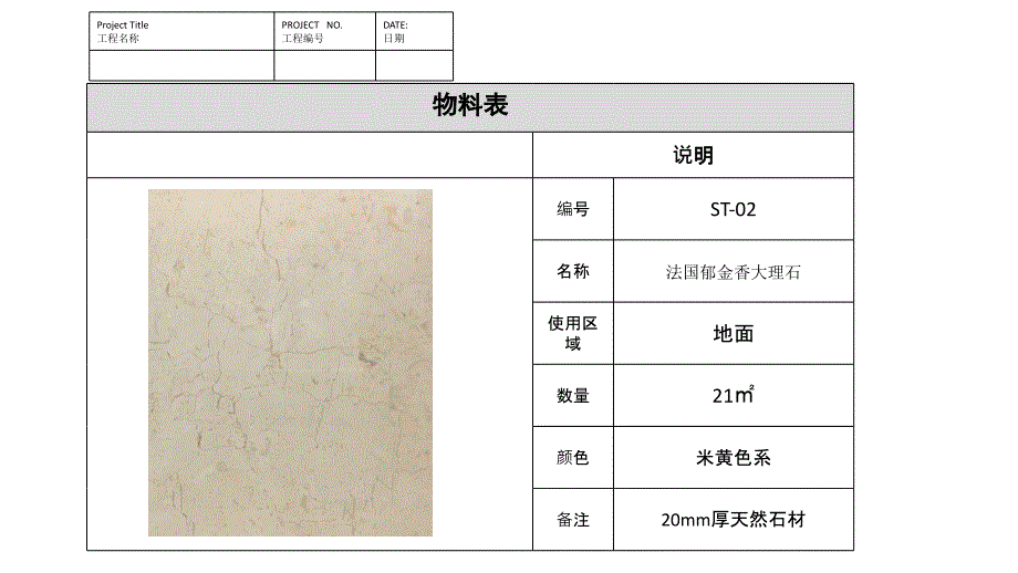 装修材料物料表课件_第4页