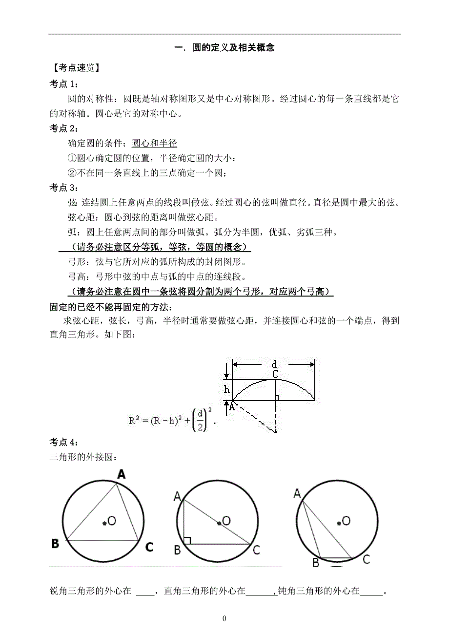 初三数学圆经典例题（最新编写）_第1页