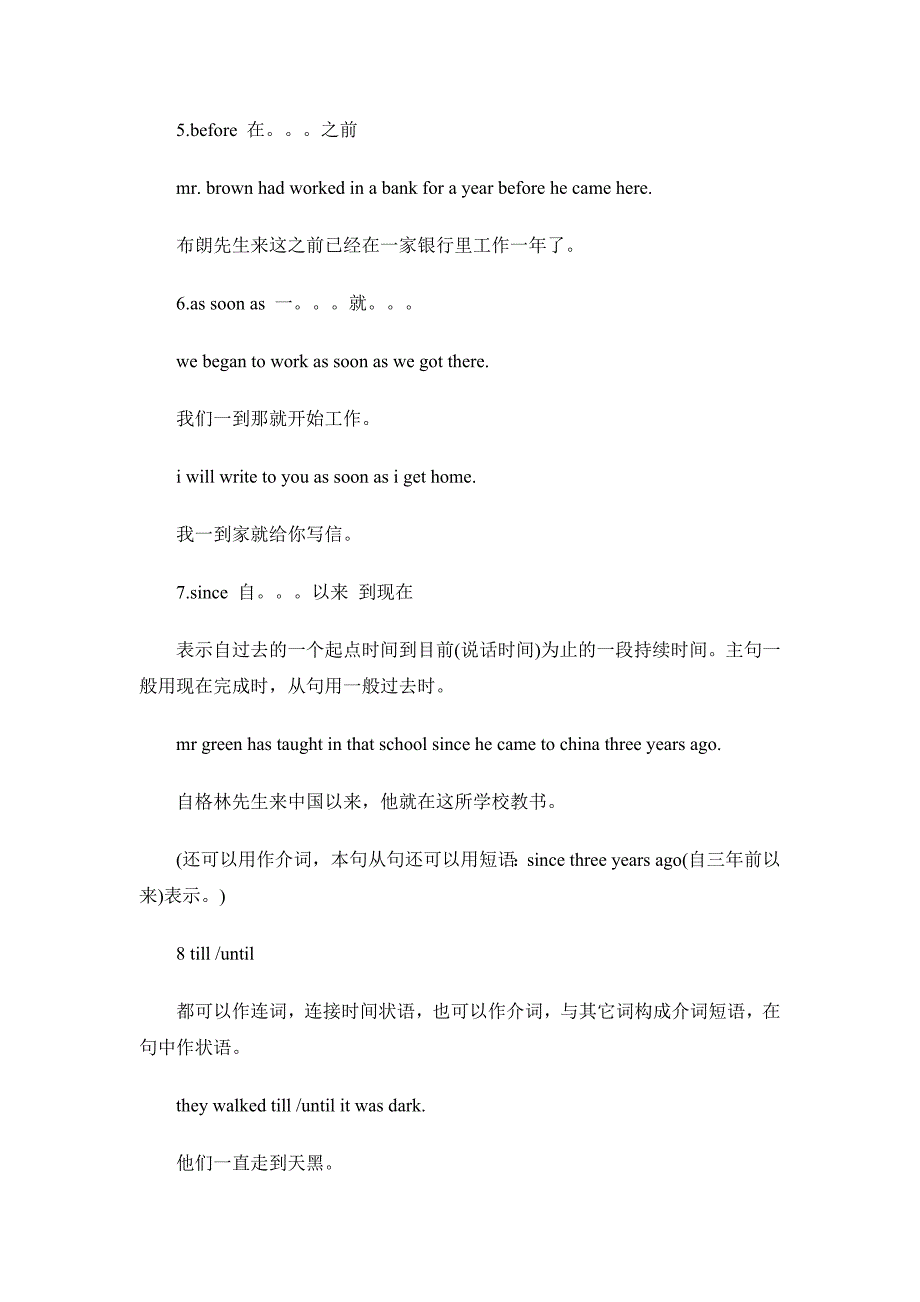 初中英语状语从句归纳(附练习及答案)（最新-编写）5321_第2页