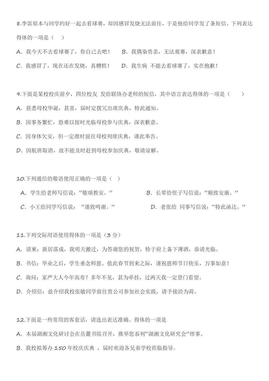 2018届高考语文语言运用得体专练（精编）_第3页