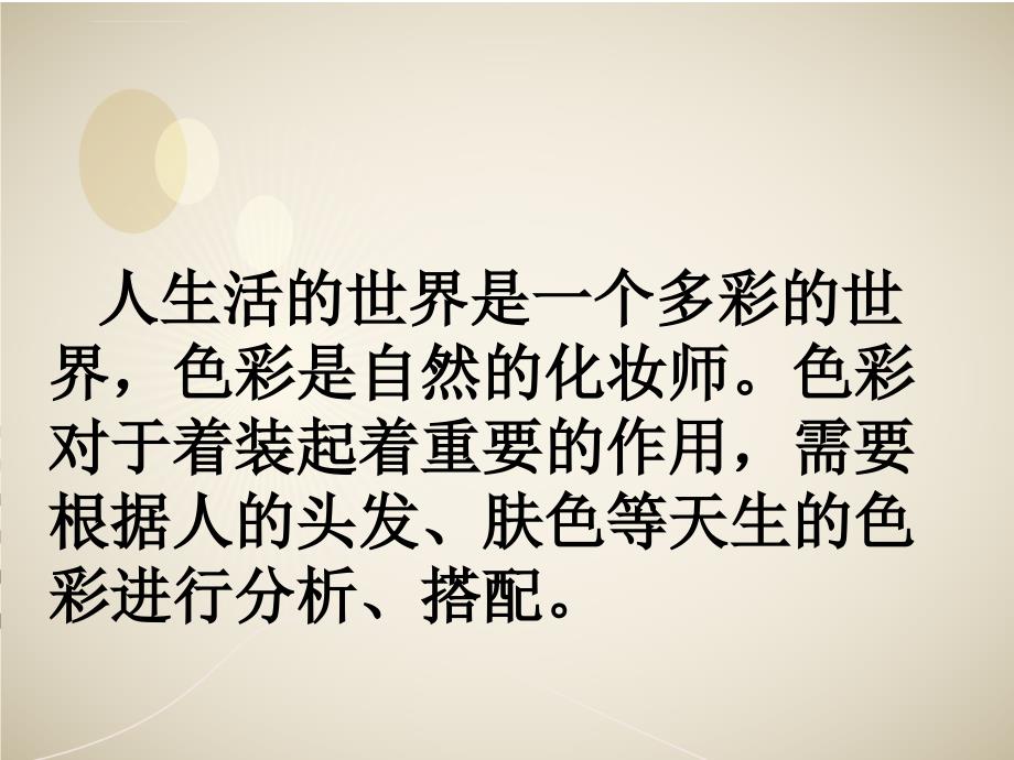 色彩在服装中的运用课件_第3页