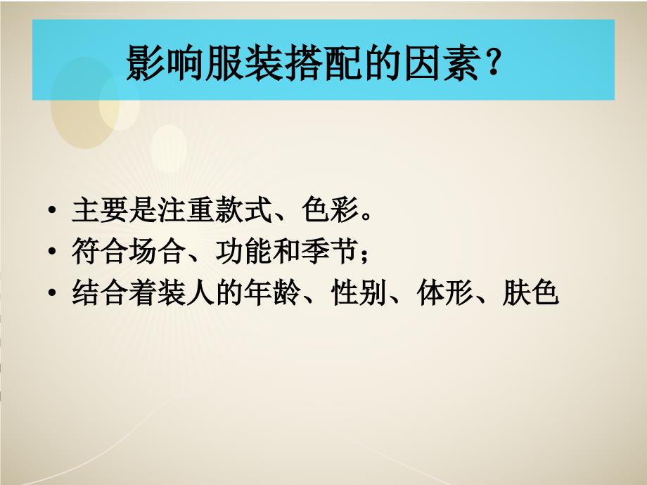 色彩在服装中的运用课件_第4页