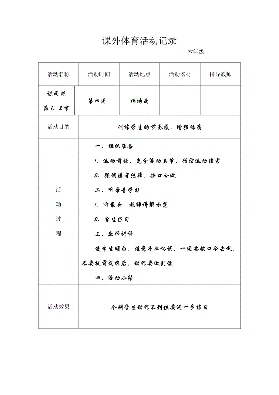 小学生课外体育活动记录_第3页