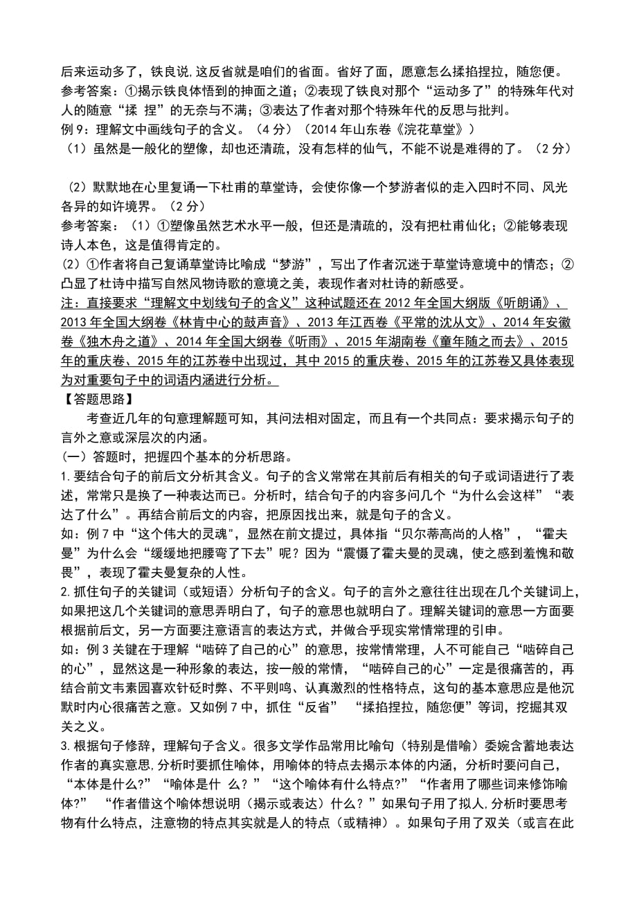 精编高考语文句子理解赏析题分析含答案_第2页