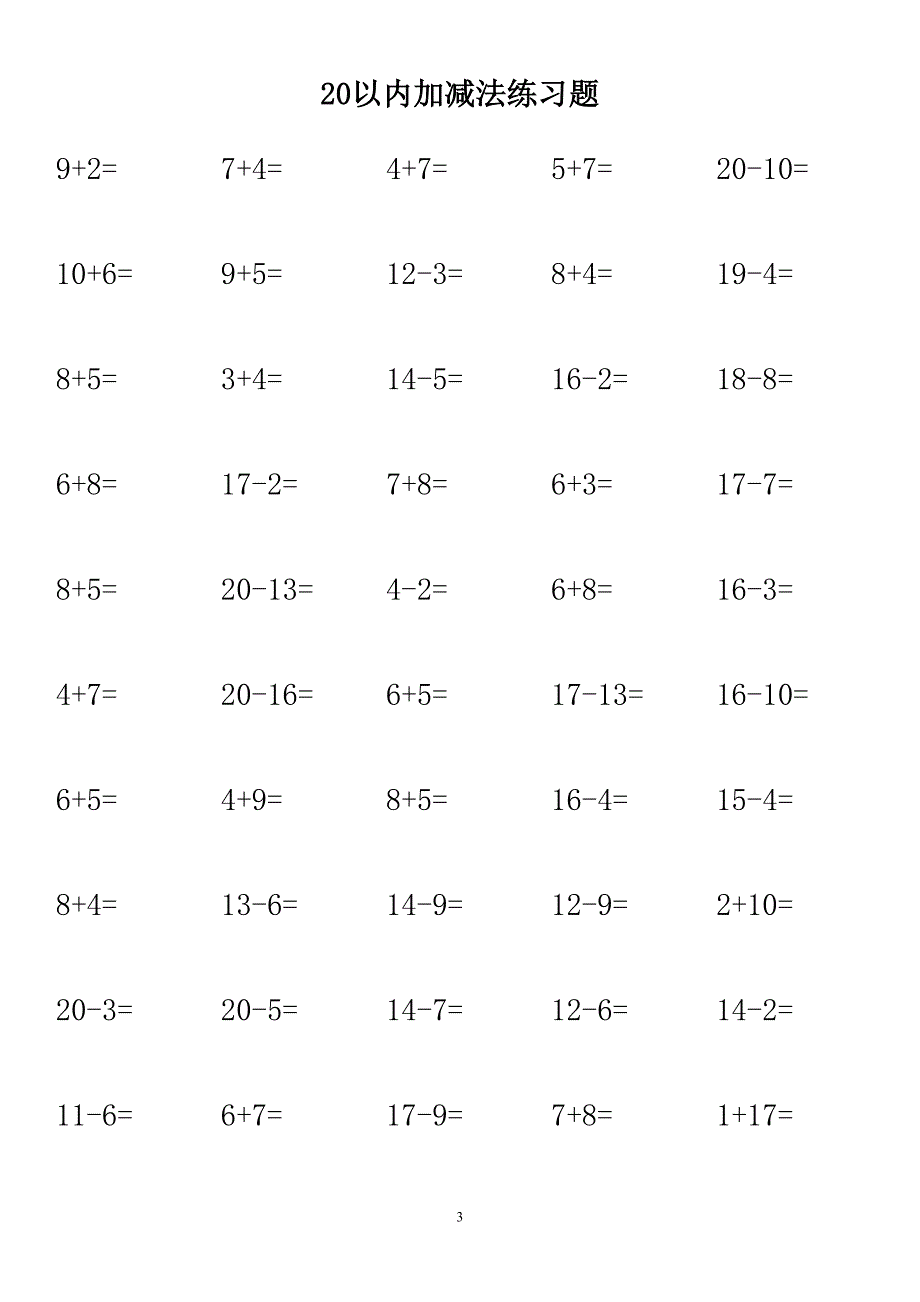 {实用}20以内加减法练习题(每页50题A4完美打印)_第3页