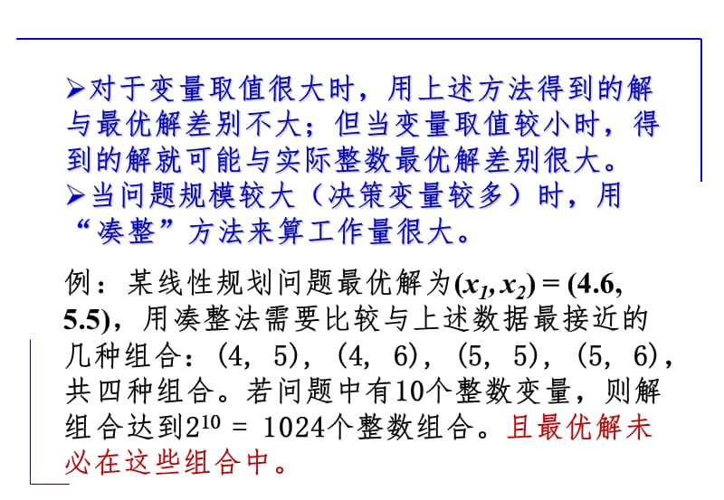 运筹学——.整数规划与分配问题PPT课件_第4页