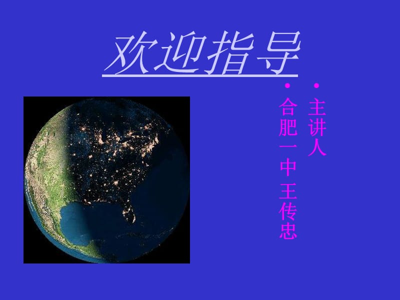 初中中国地理部分 中国的行政区划.ppt_第1页