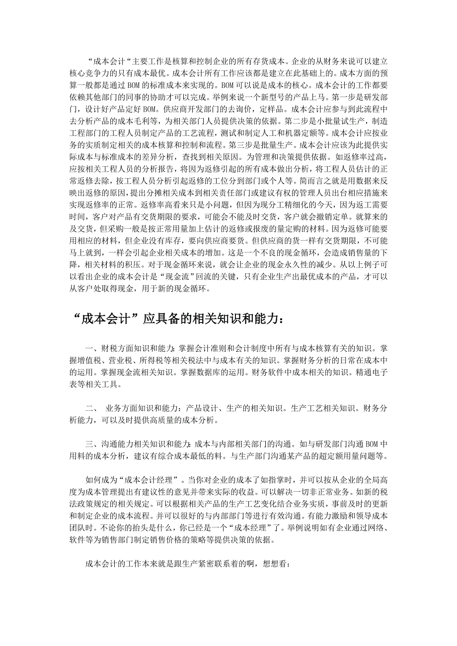 3979新编工业企业成本会计工作流程_第2页