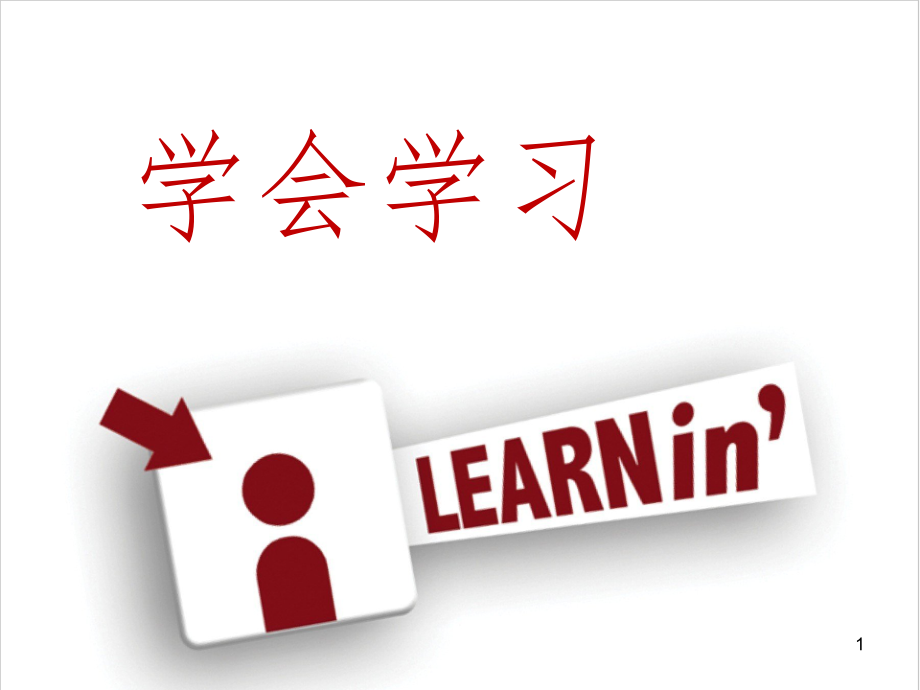 Learning-to-Learn-CH-校对稿PPT演示课件_第1页