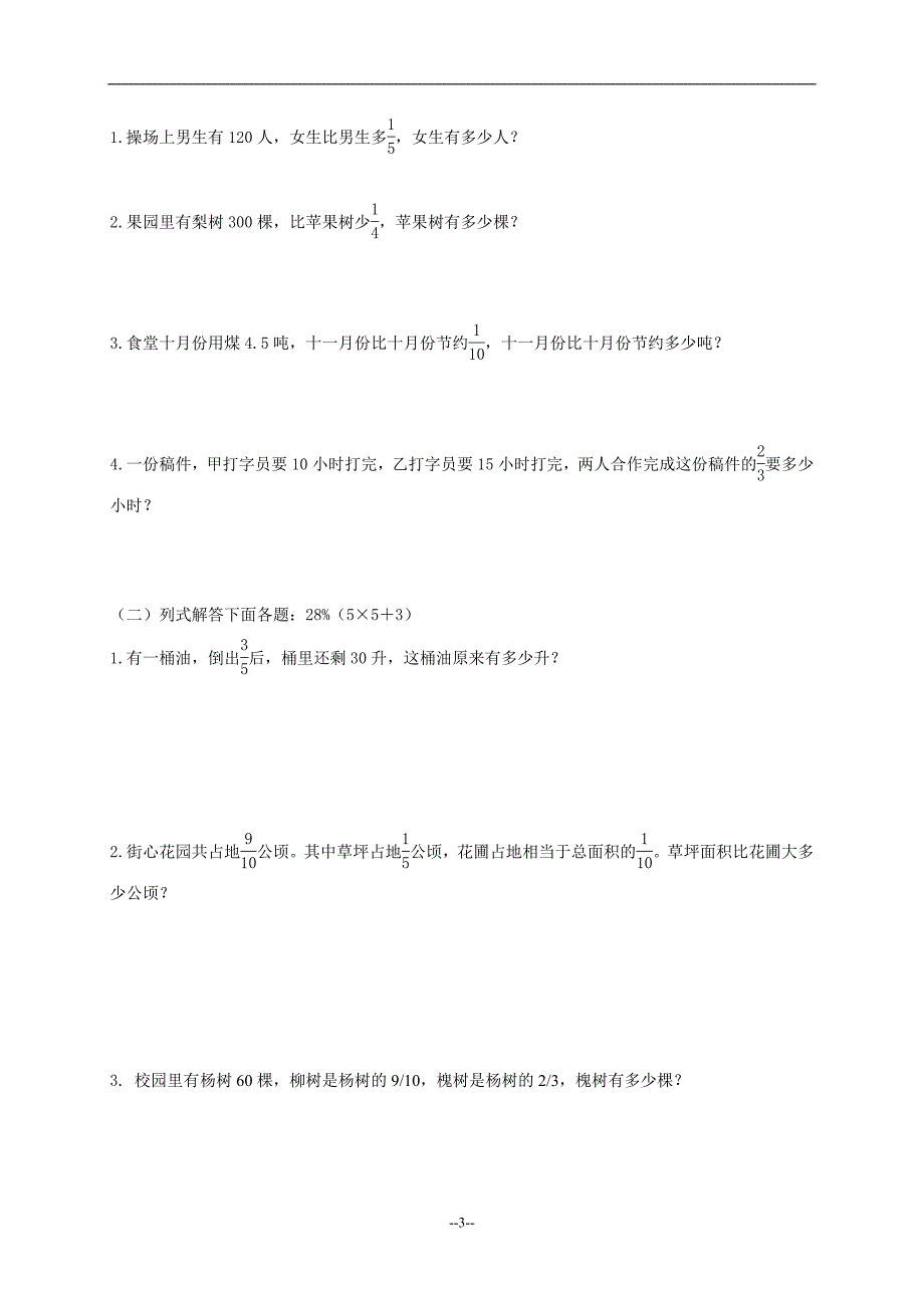 12编号(最新人教版)六年级数学上册第三单元测试题_第3页