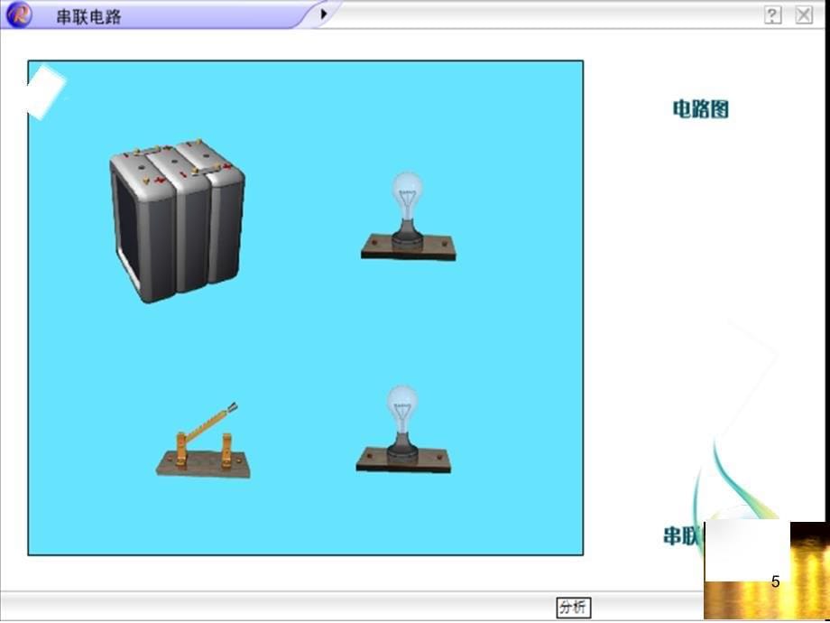 初中物理辨别串联和并联电路PPT课件_第5页