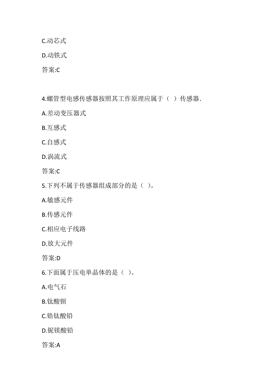 20秋《工程测试与信号处理》在线作业2_第2页