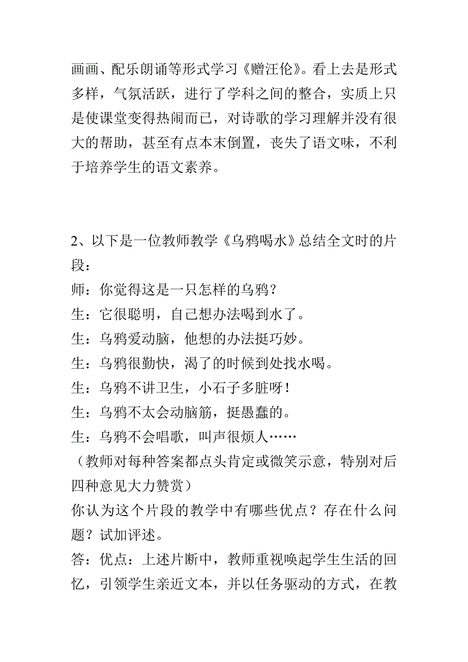 教师招聘语文案例分析试题及答案(很多招考原题)_第2页