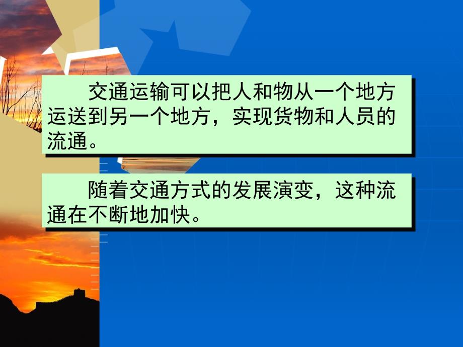 四川省武胜县八年级地理上册 4.6 交通运输方式的选择课件 商务星球版.ppt_第3页