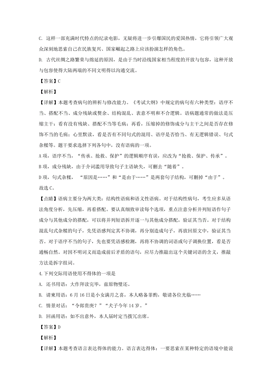 浙江省宁波市2018-2019学年高二语文下学期期中试题含解析_第3页