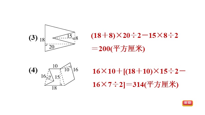 五年级上册数学习题课件－第五单元 阶段小达标（8）%E3%80%80青岛版(共9张PPT)_第4页